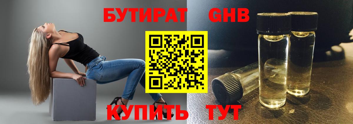 Вязьма  БУТИРАТ жидкий экстази  Вход с VPN 