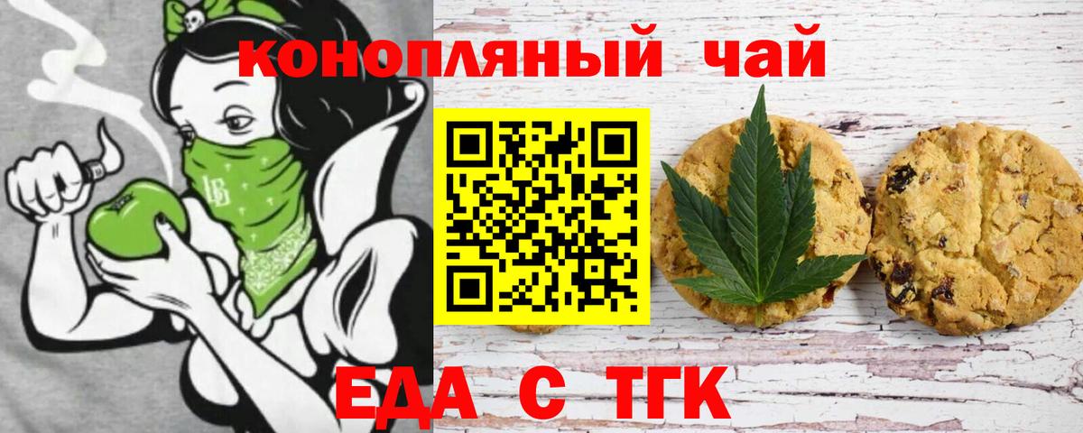 Еда ТГК марихуана Вязьма