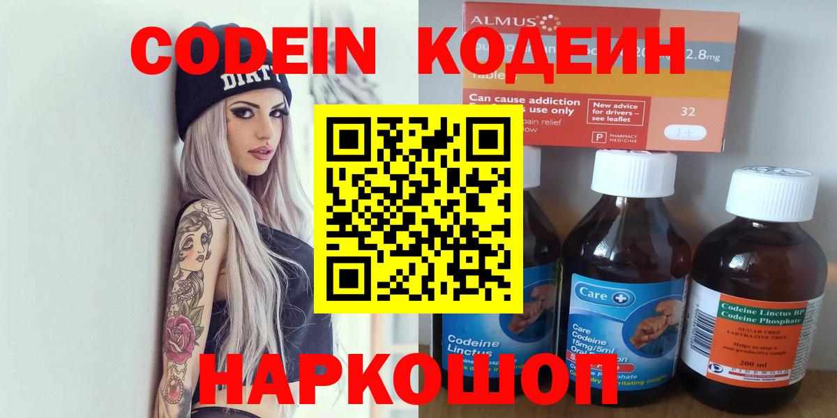 Codein Purple Drank Вязьма