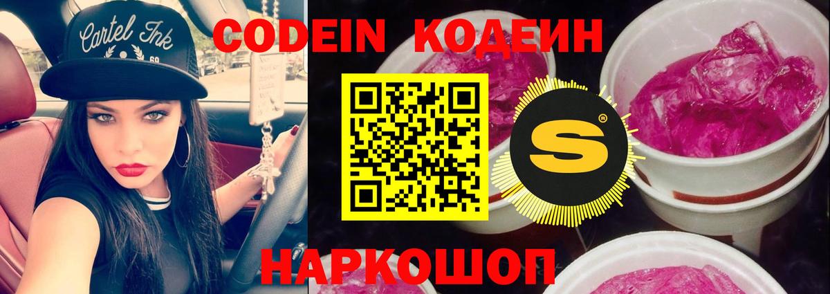 Вязьма  Кодеиновый сироп Lean Purple Drank  Кодеин Purple Drank  Вход с VPN 